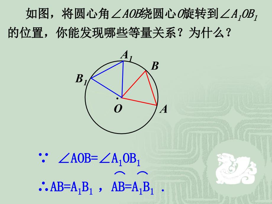 弧、弦、圆心角_第4页