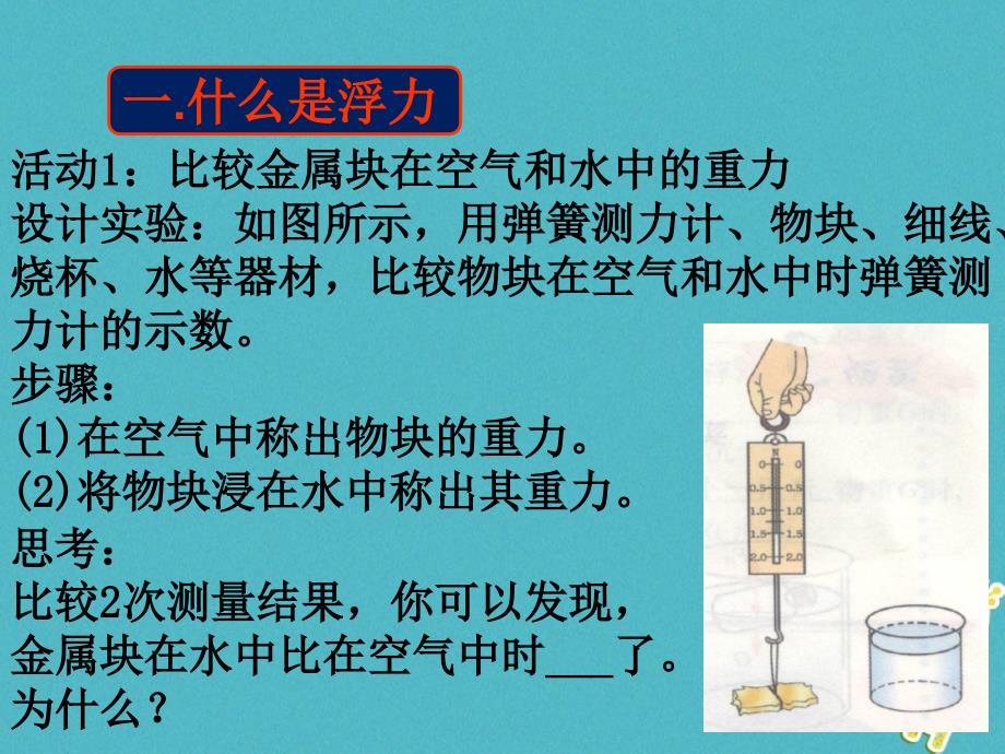 山东省武城县八年级物理下册 10.1浮力课件 （新版）新人教版_第2页