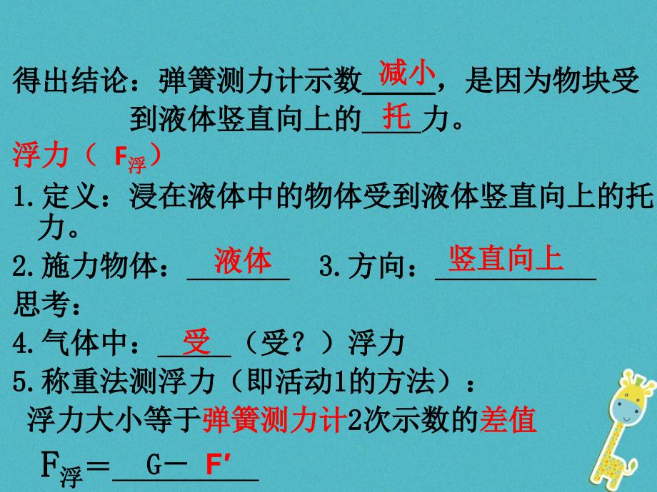 山东省武城县八年级物理下册 10.1浮力课件 （新版）新人教版_第4页