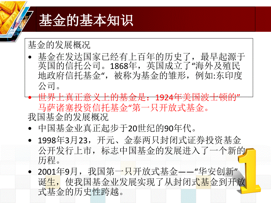 基金投资入门与技巧_第4页