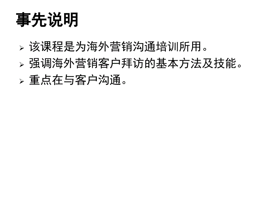 海外营销客户拜访_第3页