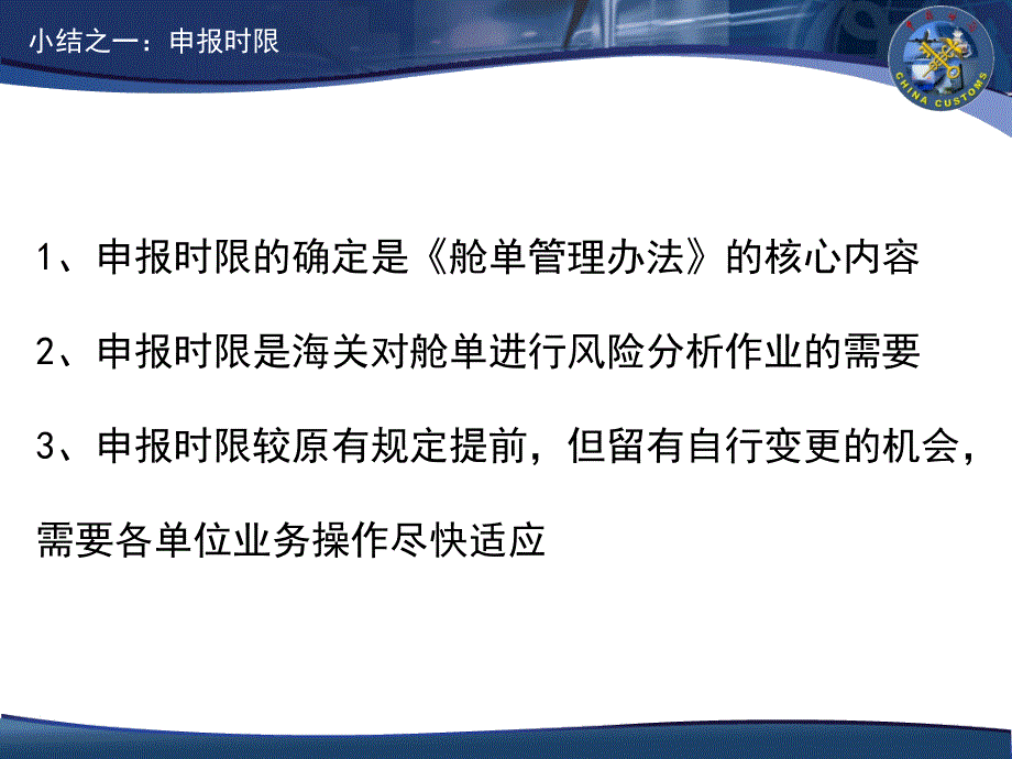 一舱单管理办法释义二业务流程描述三海关物流_第4页