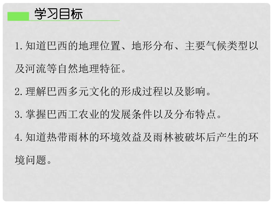 七年级地理下册 第九章 第二节 巴西导学练课件 （新版）新人教版_第2页