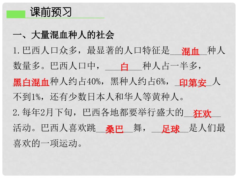 七年级地理下册 第九章 第二节 巴西导学练课件 （新版）新人教版_第3页