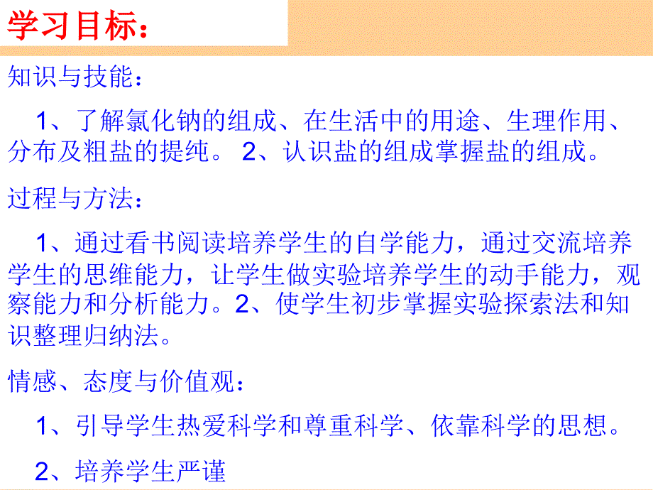 九年级化学下册生活中常见的盐(1课件_第2页