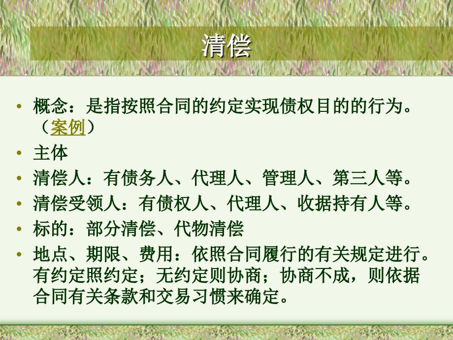 ch7合同的终止_第3页