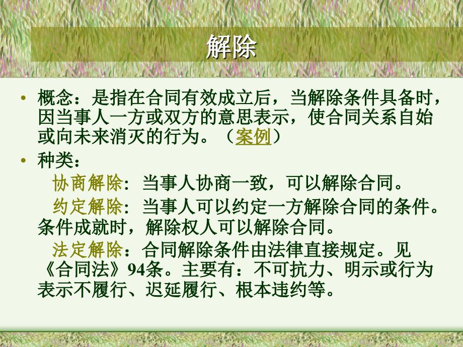 ch7合同的终止_第4页