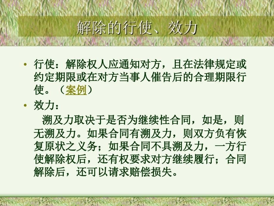 ch7合同的终止_第5页