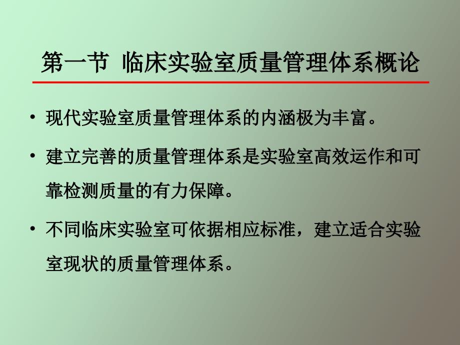 临床实验室质量管理体系_第3页