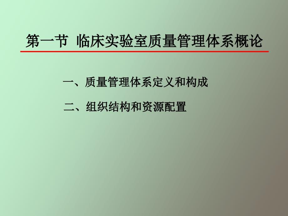 临床实验室质量管理体系_第4页