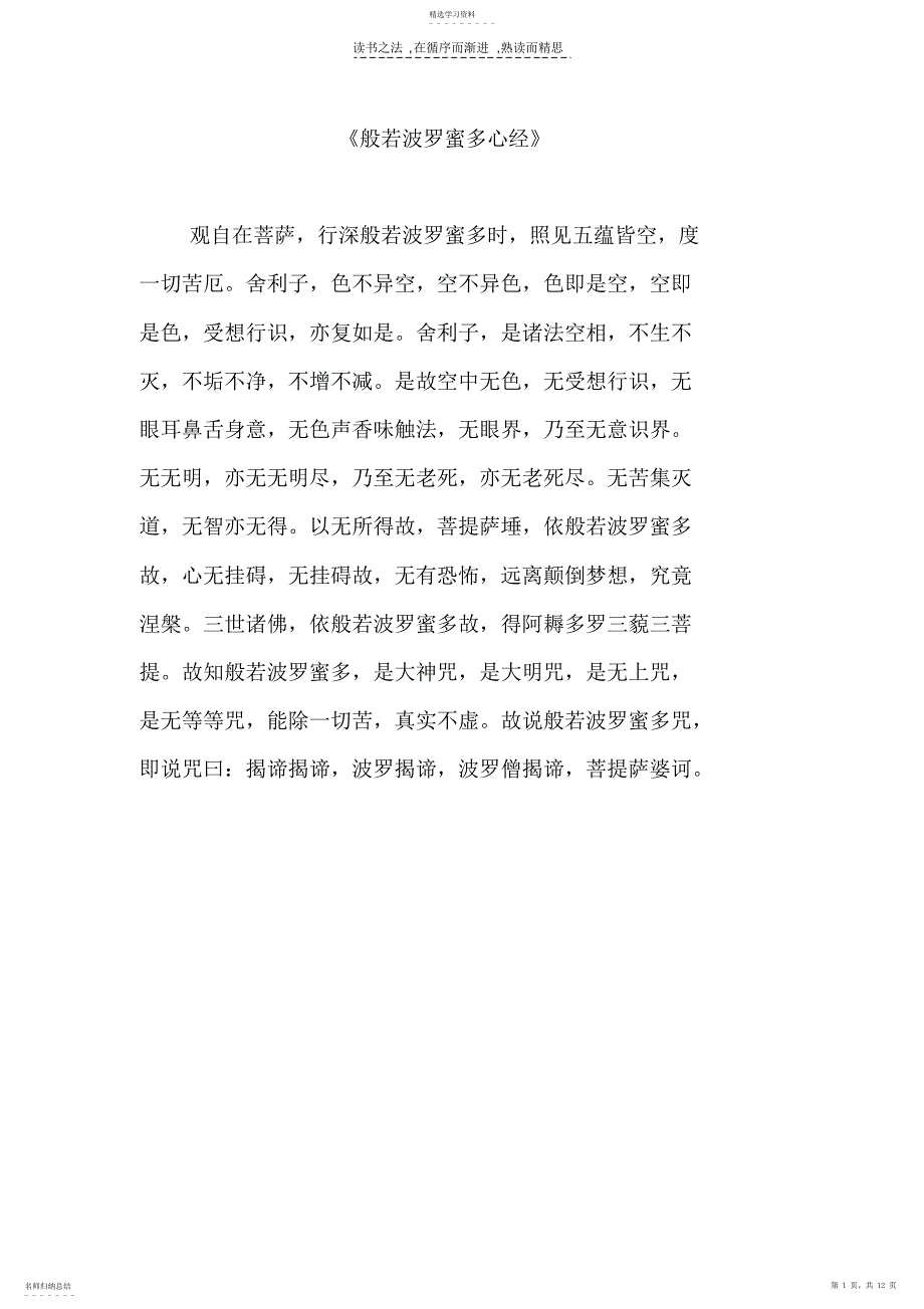 2022年心经及闽版小学英语单词表_第1页