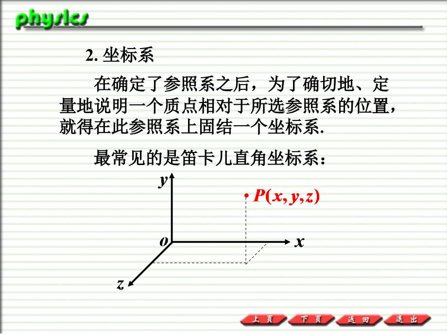 普通物理PPT课件1.1位置矢量和位移_第3页