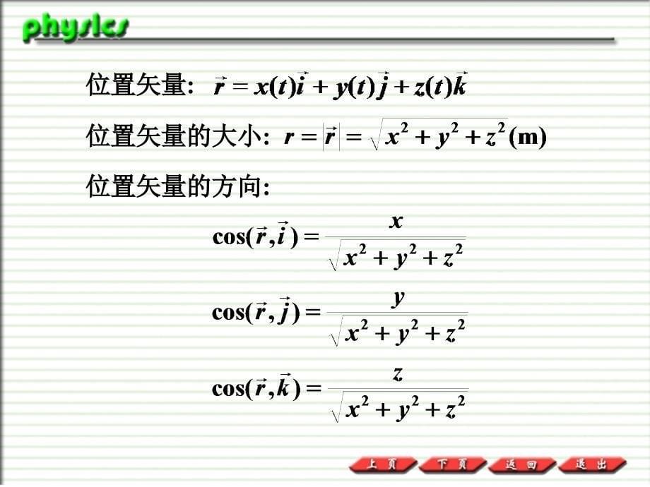 普通物理PPT课件1.1位置矢量和位移_第5页
