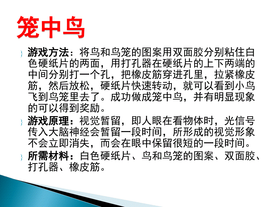 一二年级科技节游园项目_第3页