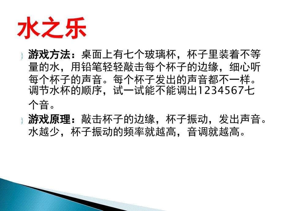 一二年级科技节游园项目_第5页