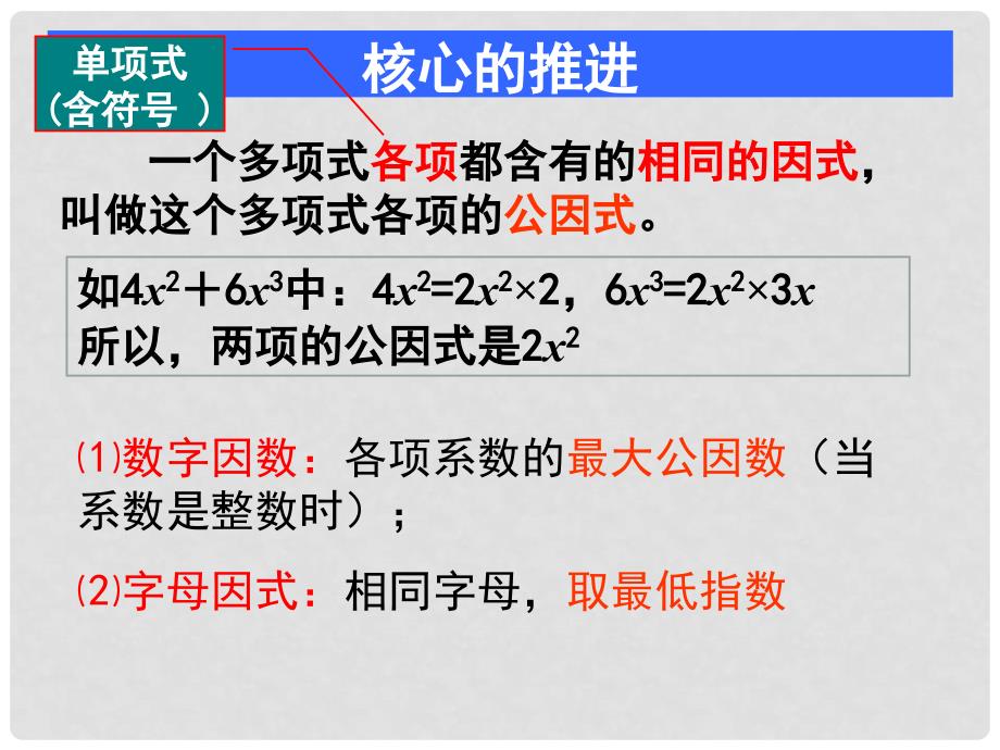 广东省深圳市宝安实验中学八年级数学下册 提公因式法（第1课时）课件 北师大版_第2页