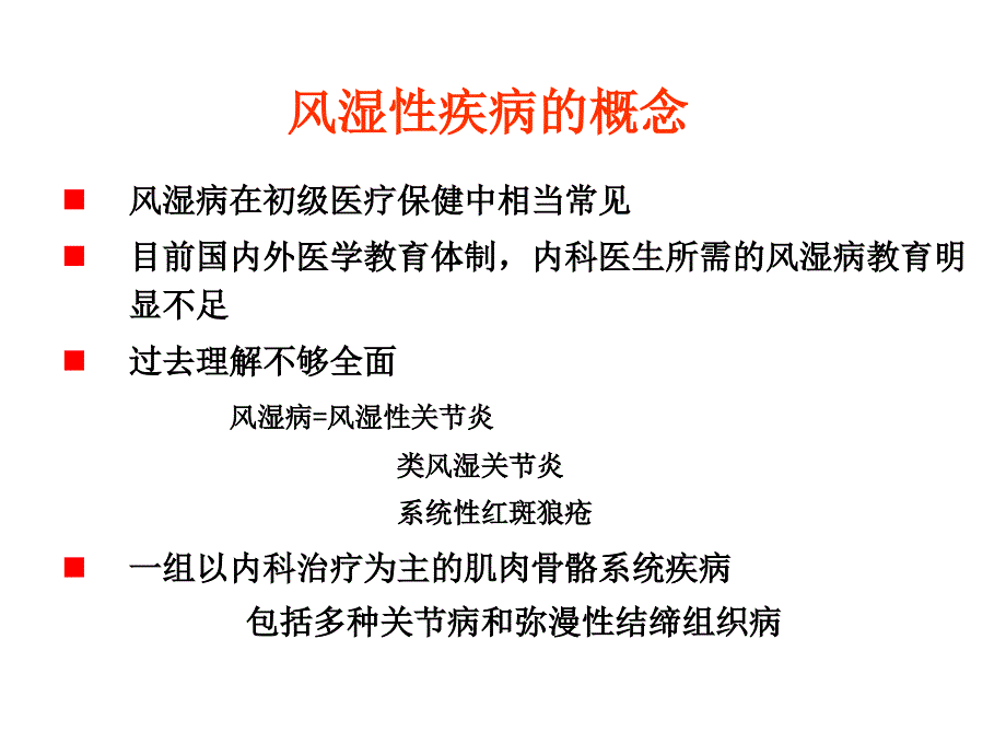 常见风湿性疾病的诊断和治疗_第2页