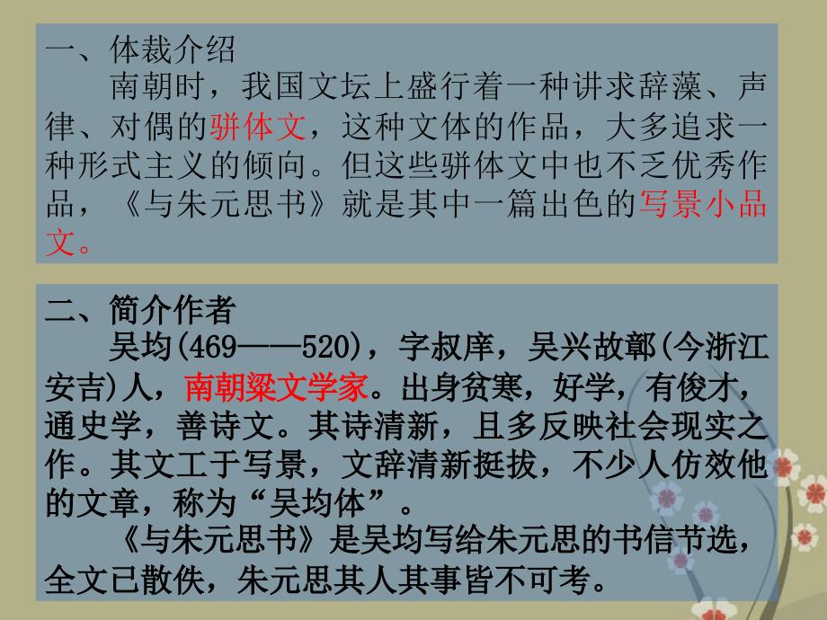 与朱元思书上课课件_第3页