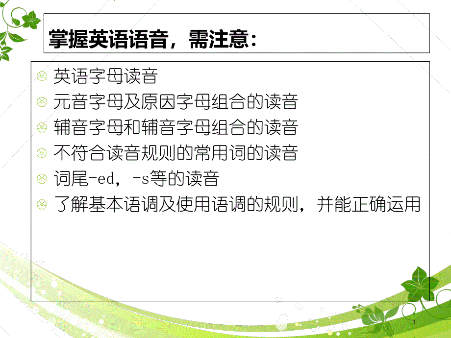 专科学历英语第一章语音概要1_第3页