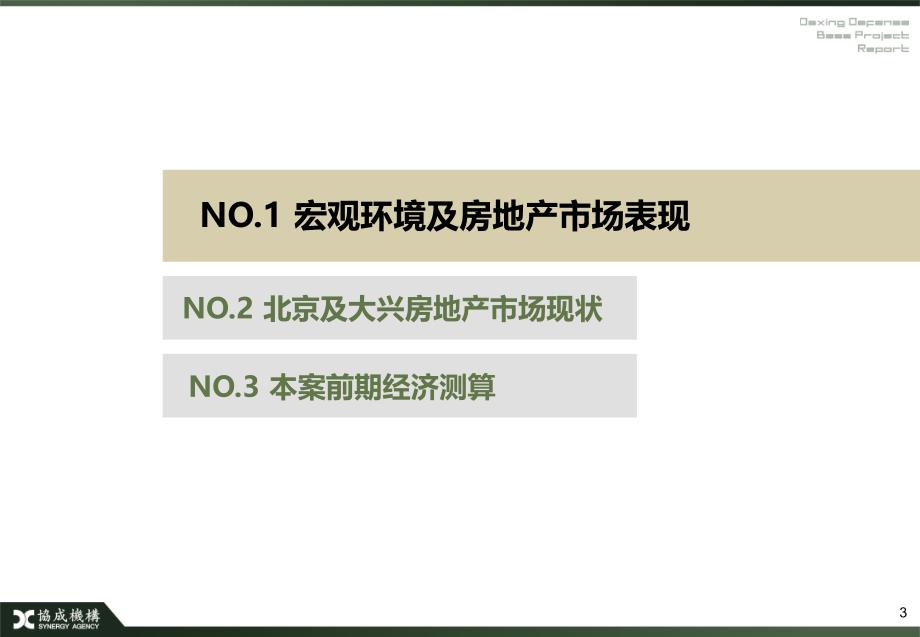 某基地项目前期经济测算报告_第3页