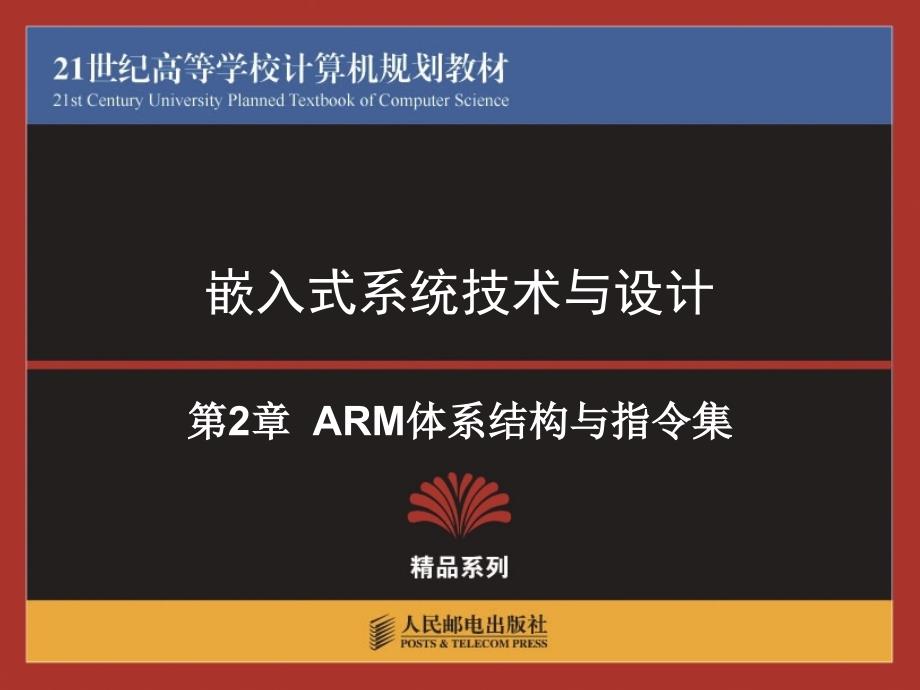 最新ARM体系结构与指令集_第1页