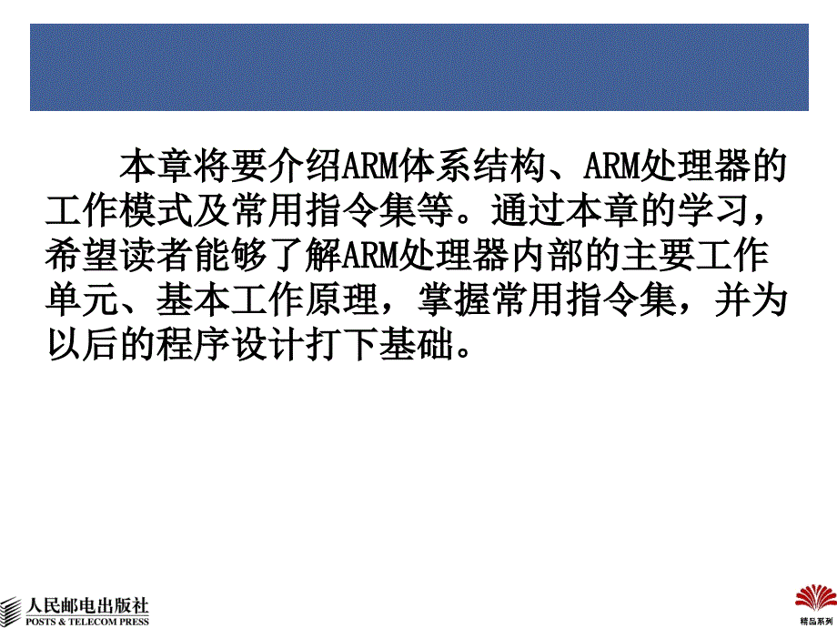 最新ARM体系结构与指令集_第3页