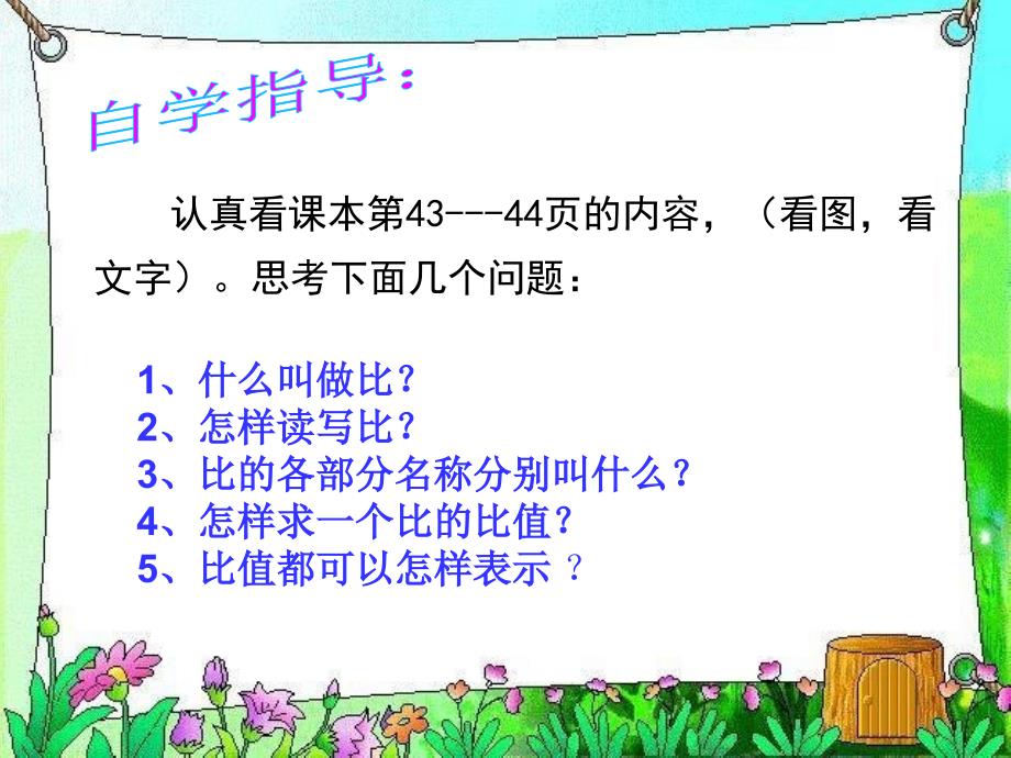 比的意义_（1）_第3页