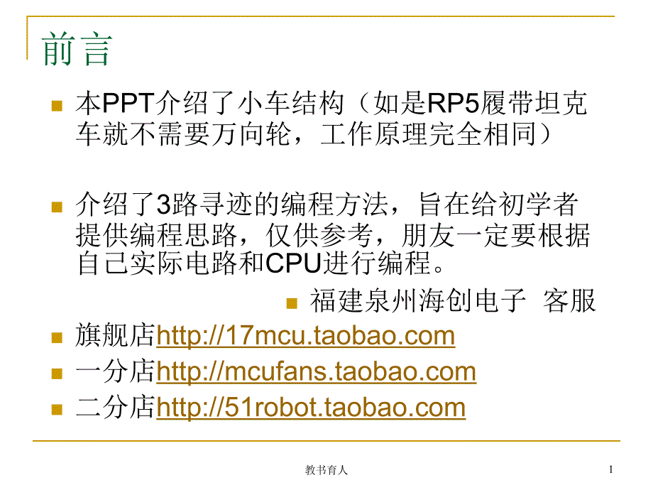 寻迹算法分析【教育知识】_第1页