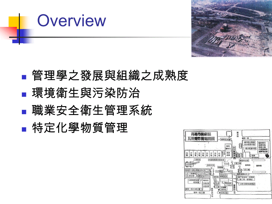 特定化学物质之安卫管理_第2页