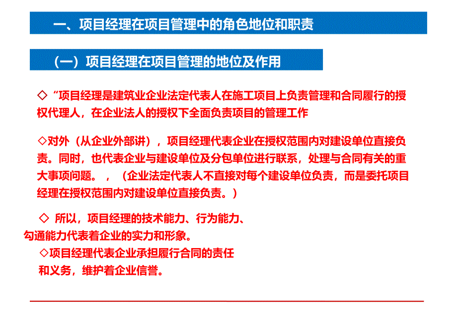 如何做好一名优秀的项目经理.ppt_第3页