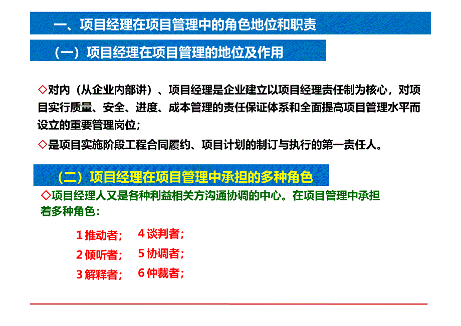 如何做好一名优秀的项目经理.ppt_第4页