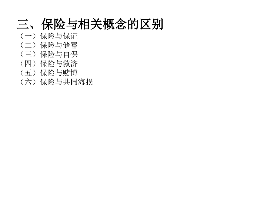 保险法学武汉大学出版社_第3页