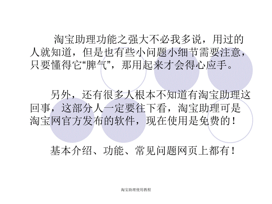 淘宝助理使用教程课件_第2页