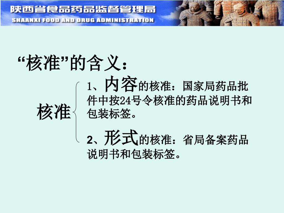 全省注册工作会议备案解读课件_第3页