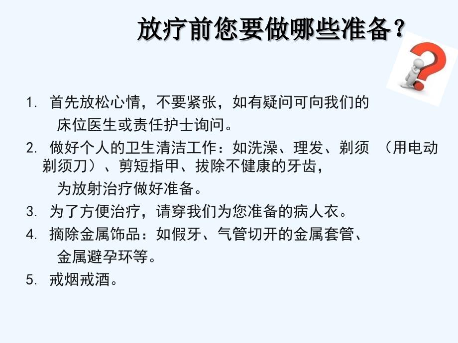 肿瘤患者放化疗健康宣教医学课件_第1页