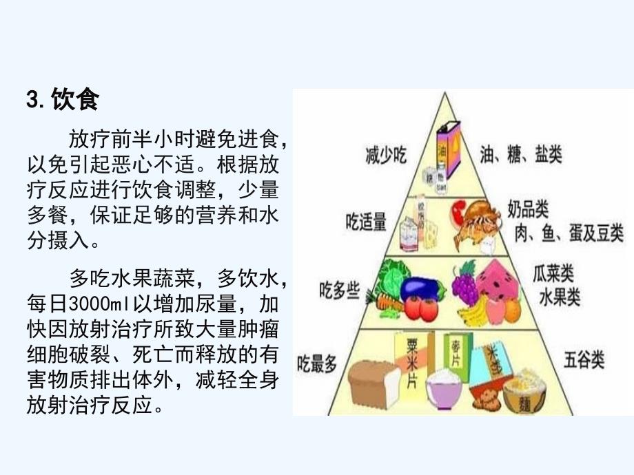 肿瘤患者放化疗健康宣教医学课件_第4页