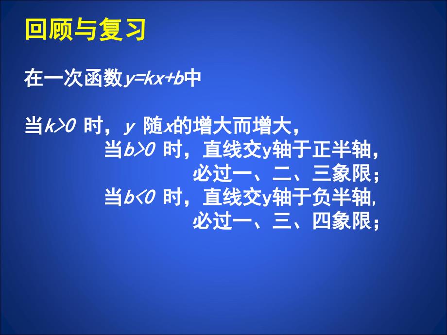 4.2一次函数的应用第2课_第2页