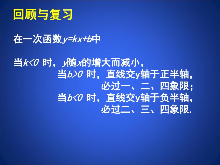 4.2一次函数的应用第2课_第3页