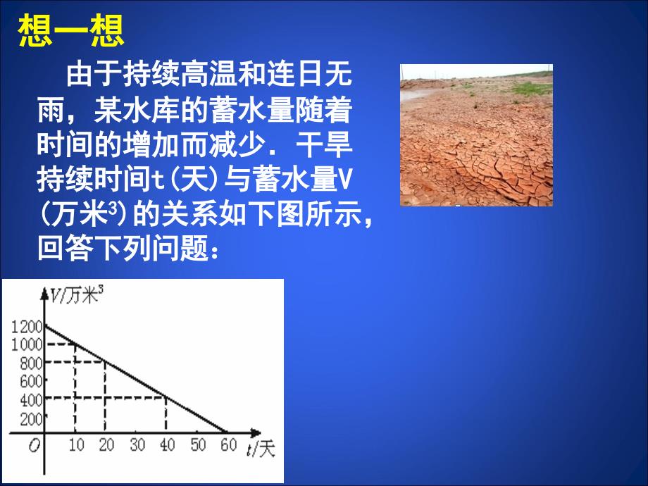 4.2一次函数的应用第2课_第4页