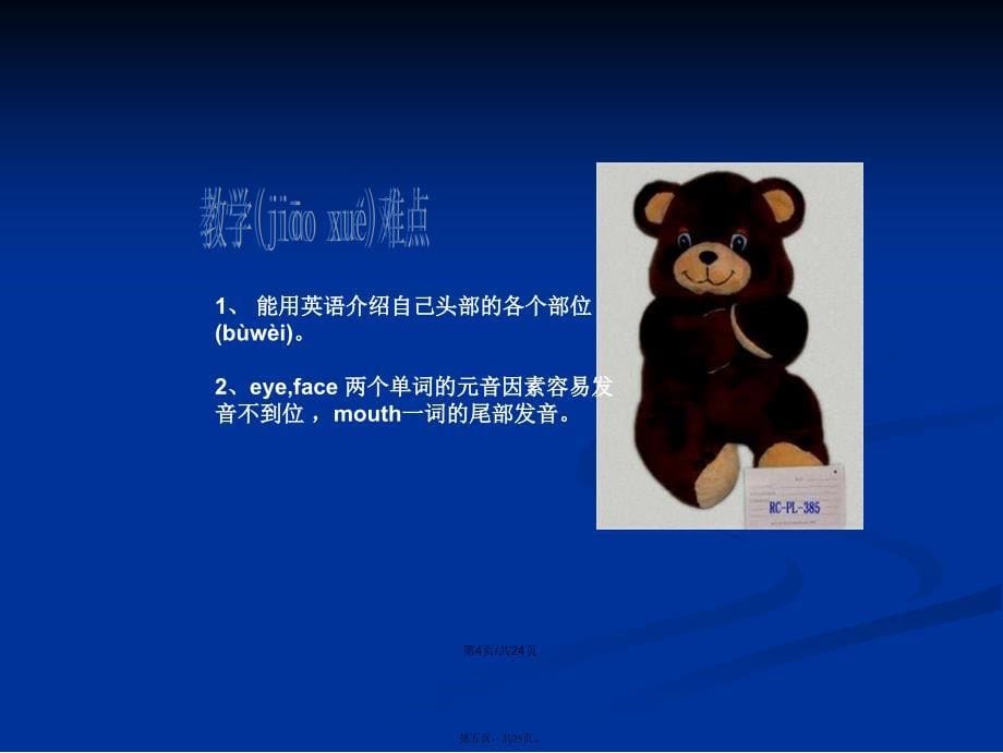 PEP小学英语三年级上册UnitLookatme说课比赛学习教案_第5页