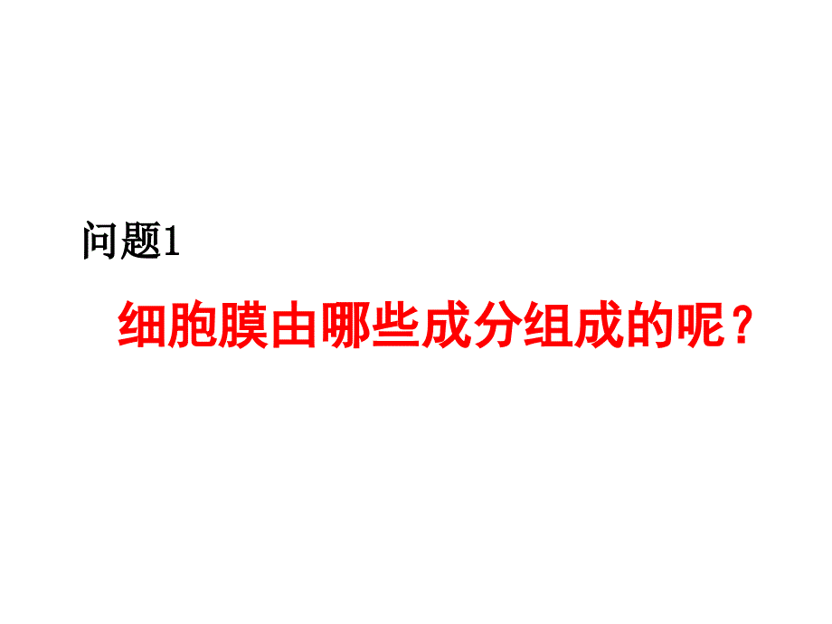 2016年流动镶嵌模型公开课课件_第4页