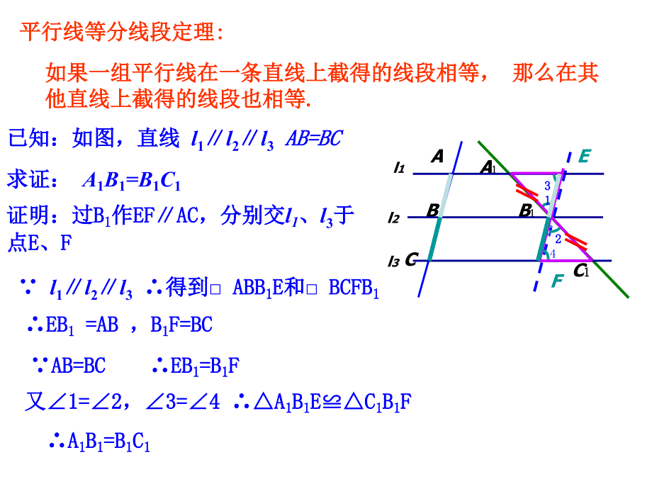 一平行线等分线段定理_第3页