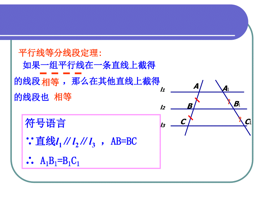 一平行线等分线段定理_第4页