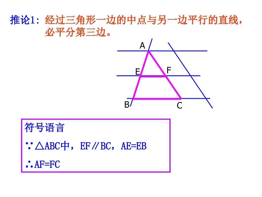 一平行线等分线段定理_第5页