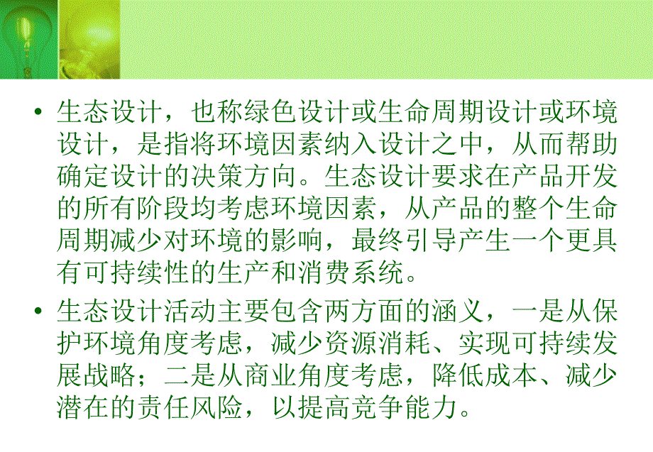 基于产业生态学的产品生态设计_第2页