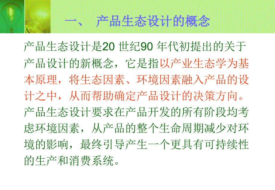 基于产业生态学的产品生态设计_第3页