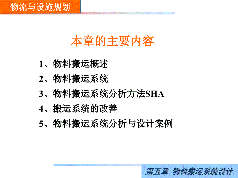 第1112次课cha5物料搬运系统设计_第2页