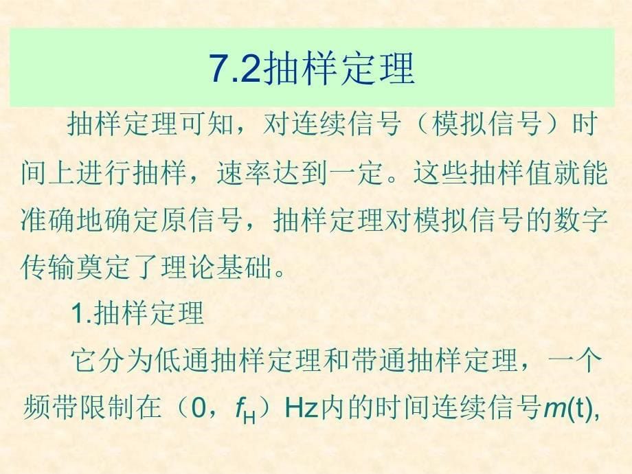 [信息与通信]通信原理7_第5页