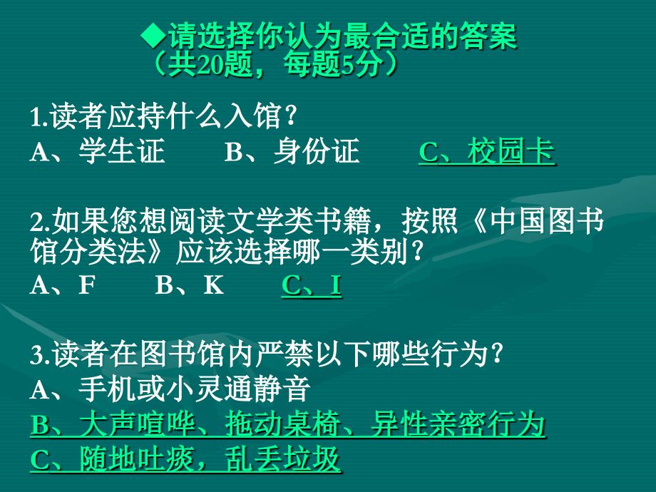 新生专栏新生入馆培训知识问答_第2页