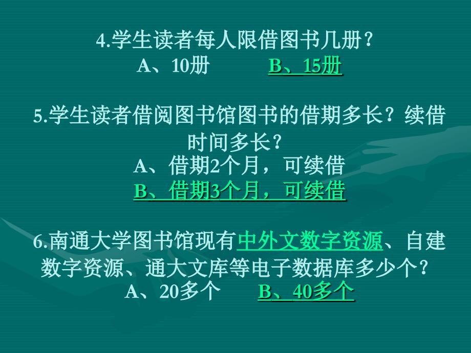 新生专栏新生入馆培训知识问答_第3页